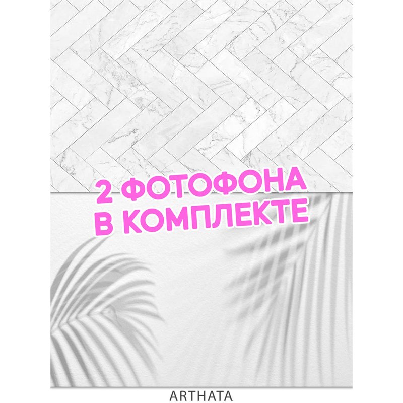 Фотофоны белый комплект виниловые ПВХ для съемки 45х70
