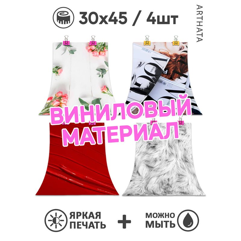 Виниловый фотофон набор стилей для предметной съемки 30х45