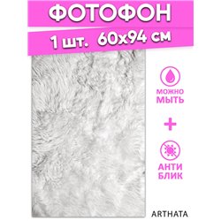 Фотофон виниловый белый мех для предметной съемки 60х94