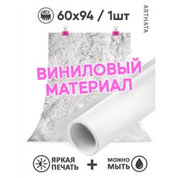 Фотофон виниловый белый мех для предметной съемки 60х94