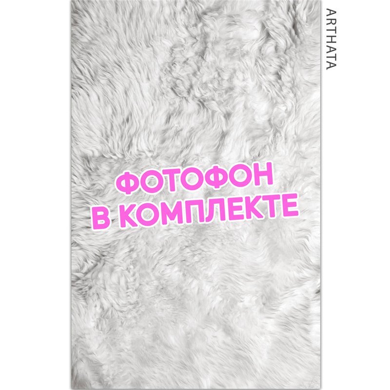 Фотофон виниловый белый мех для предметной съемки 60х94