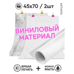 Фотофон светлый бетон и штукатурка влагостойкий 45х70