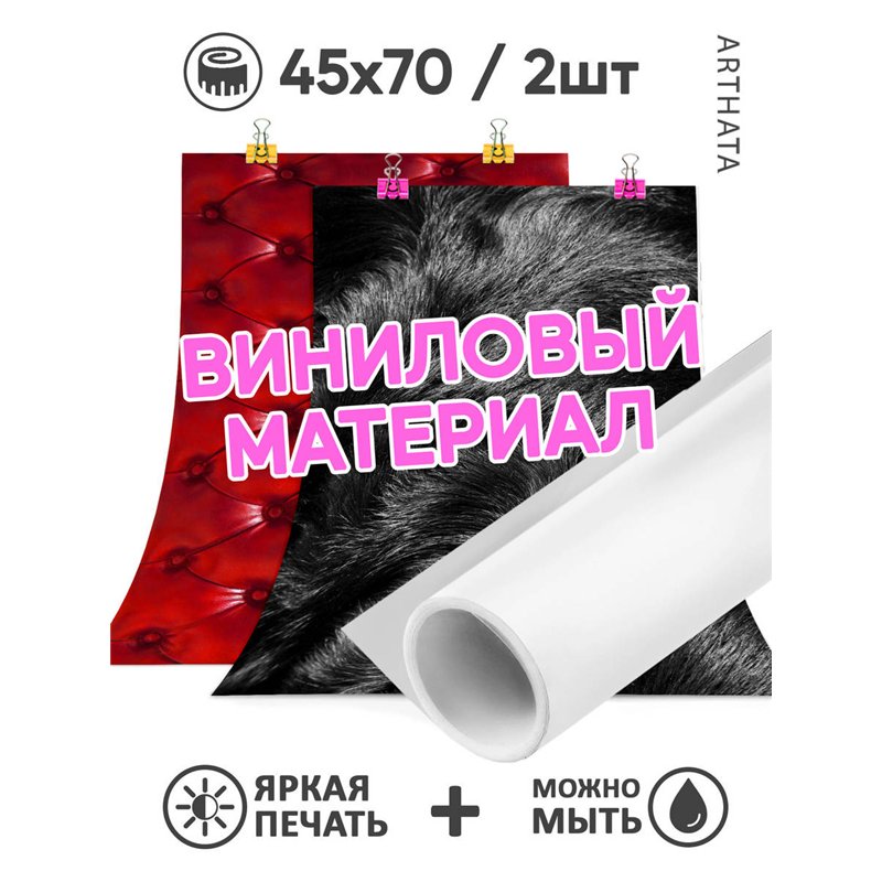Фотофон черный мех и красная кожа виниловый 45х70
