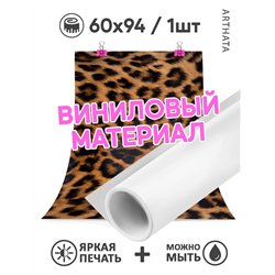 Фотофон леопард виниловый материал 60х94