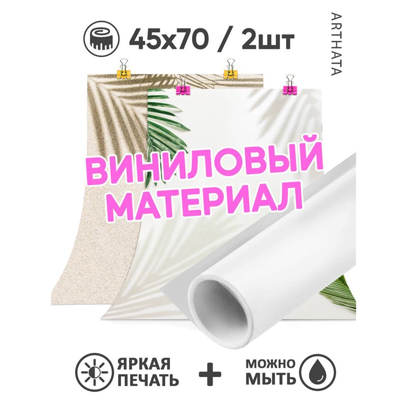 Виниловый фотофон тропические листья для съемки 45х70