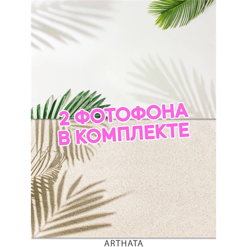 Виниловый фотофон тропические листья для съемки 45х70