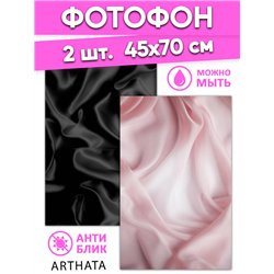 Фотофон розовая и черная ткань для предметной съемки 45х70