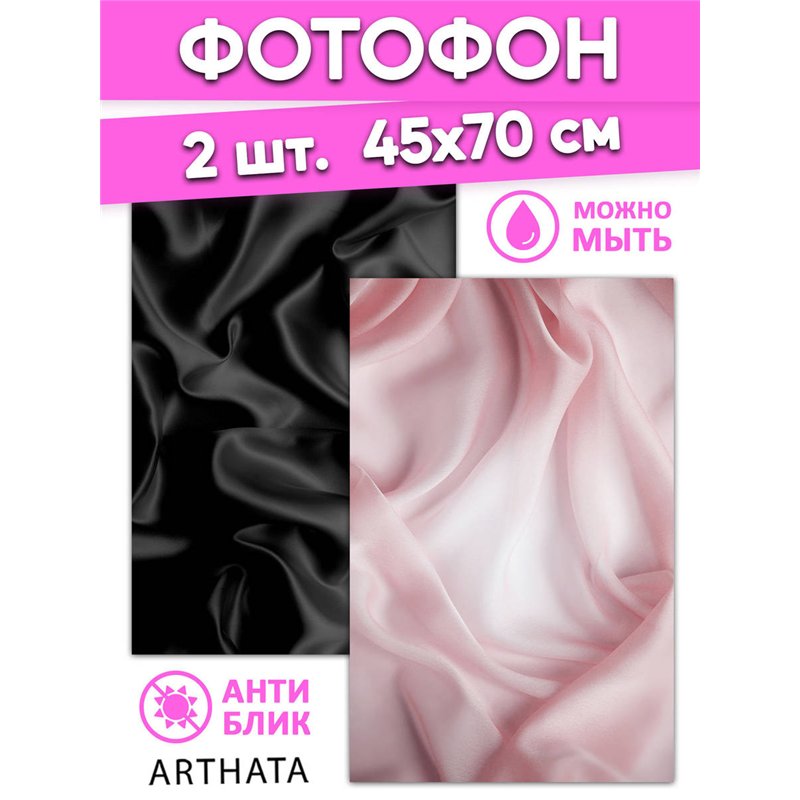 Фотофон розовая и черная ткань для предметной съемки 45х70