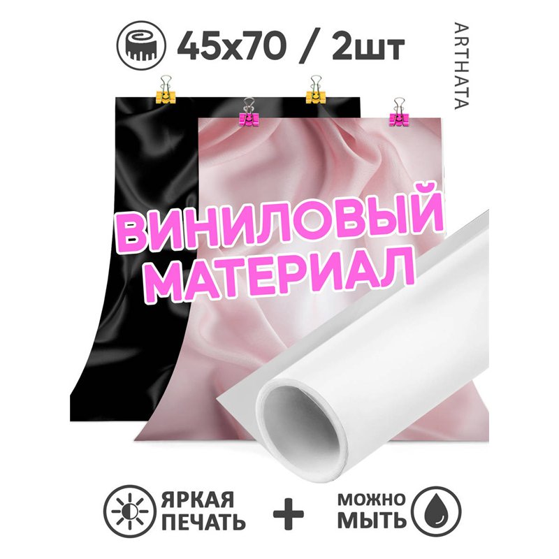 Фотофон розовая и черная ткань для предметной съемки 45х70