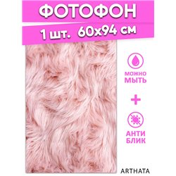 Фотофон розовый мех виниловый материал 60х94
