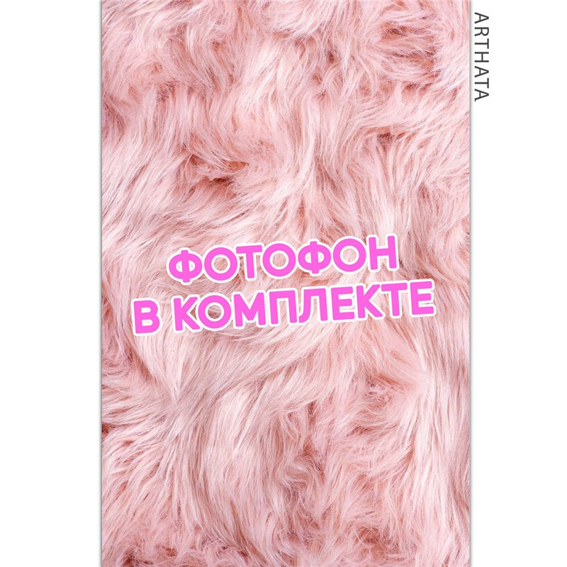 Фотофон розовый мех виниловый материал 60х94