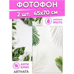Фотофон зеленые листья на белом фоне виниловый 45х70