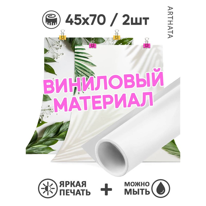 Фотофон зеленые листья на белом фоне виниловый 45х70