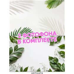 Фотофон зеленые листья на белом фоне виниловый 45х70