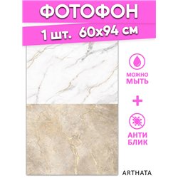 Фотофон виниловый бежевый мрамор для съемки 60х94