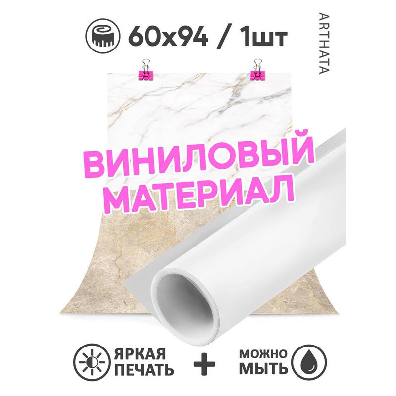 Фотофон виниловый бежевый мрамор для съемки 60х94