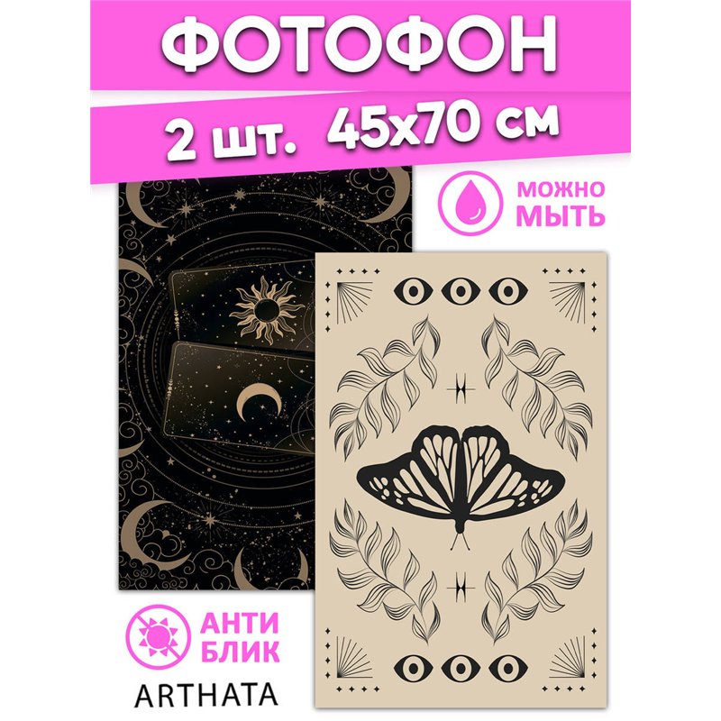 Виниловый фотофон бежевый и черный арт для съемки 45х70