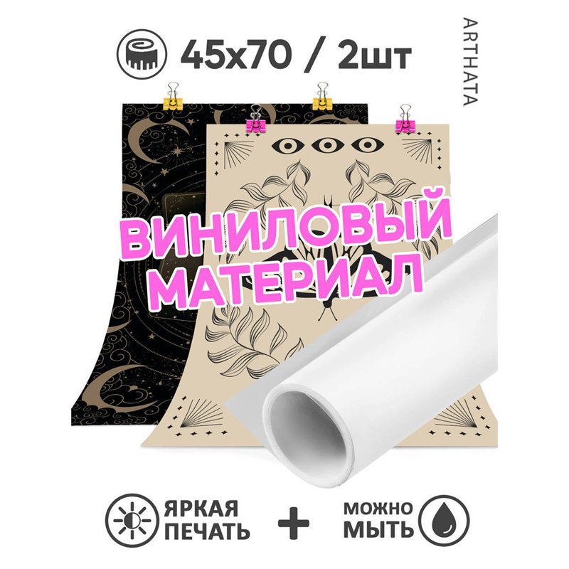 Виниловый фотофон бежевый и черный арт для съемки 45х70