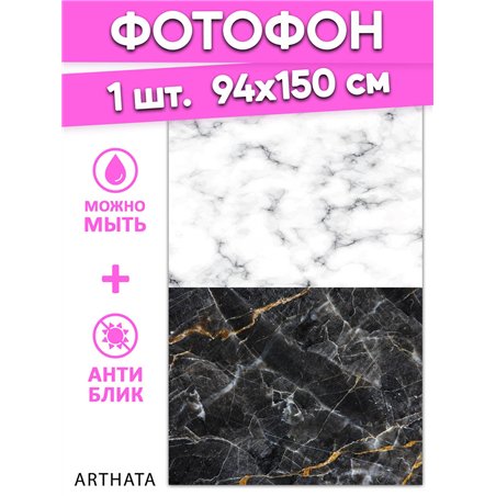 Фотофоны для съемки черный мрамор из литого материала 94х150