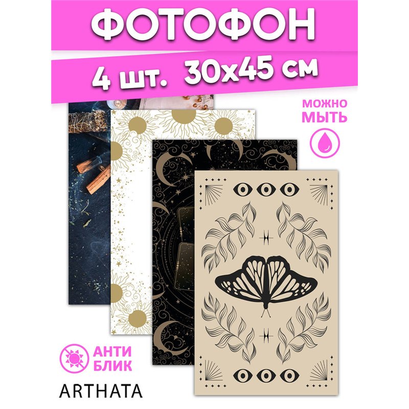 Фотофон для таро графика, солнце, луна и свеча 30х45