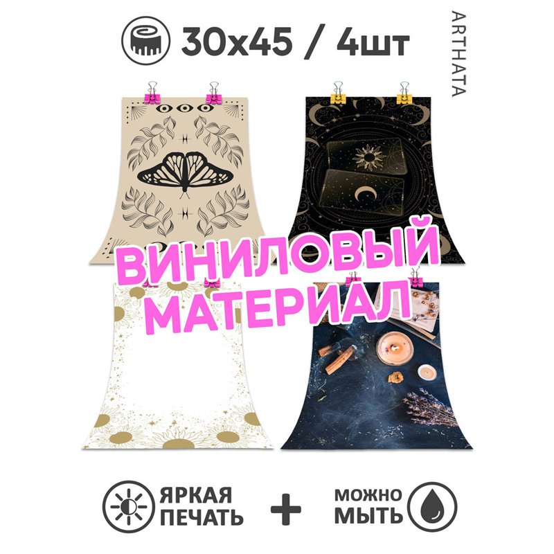Фотофон для таро графика, солнце, луна и свеча 30х45