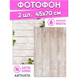Виниловый фотофон бежевое дерево для съемки 45х70