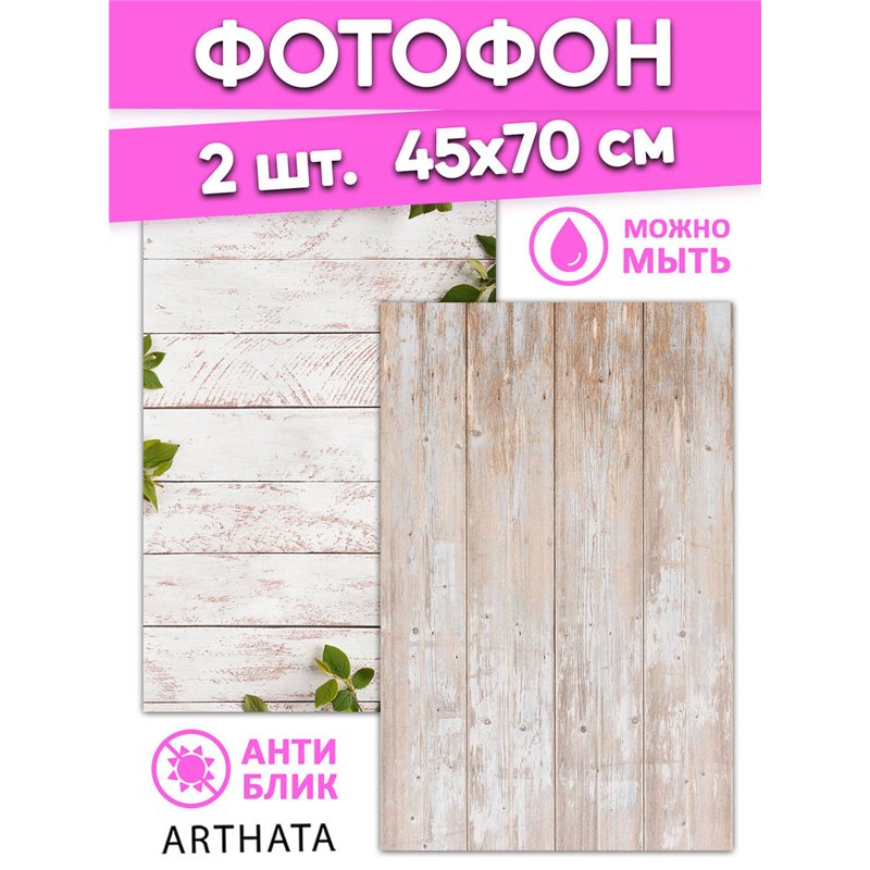Виниловый фотофон бежевое дерево для съемки 45х70