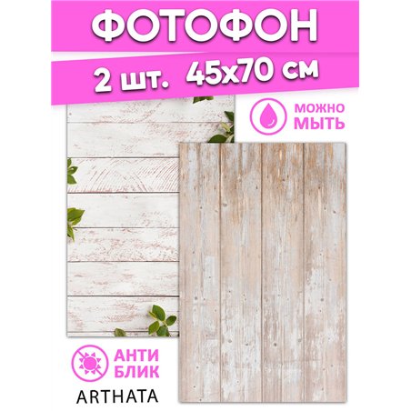 Виниловый фотофон бежевое дерево для съемки 45х70