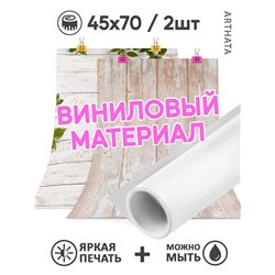 Виниловый фотофон бежевое дерево для съемки 45х70