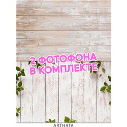 Виниловый фотофон бежевое дерево для съемки 45х70