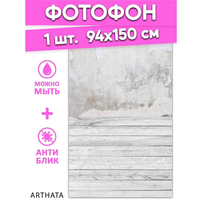 Фотофон серое дерево из винилового материала 94х150