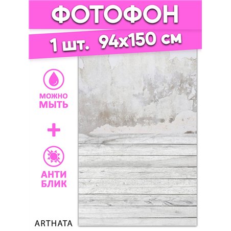 Фотофон серое дерево из винилового материала 94х150