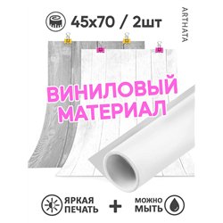 Фотофоны для съемки белое и серое дерево влагостойкий 45х70