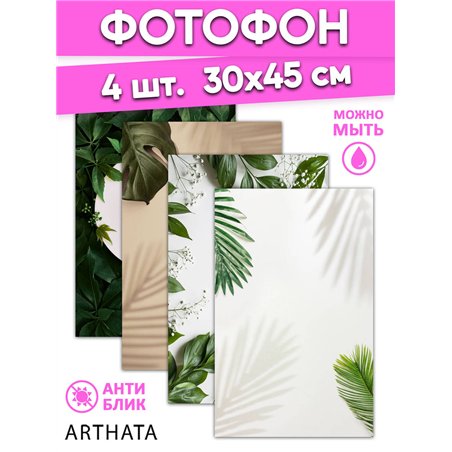 Фотофон виниловый тропические растения для съемки 30х45