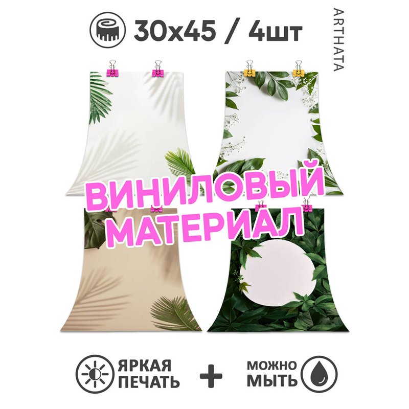 Фотофон виниловый тропические растения для съемки 30х45