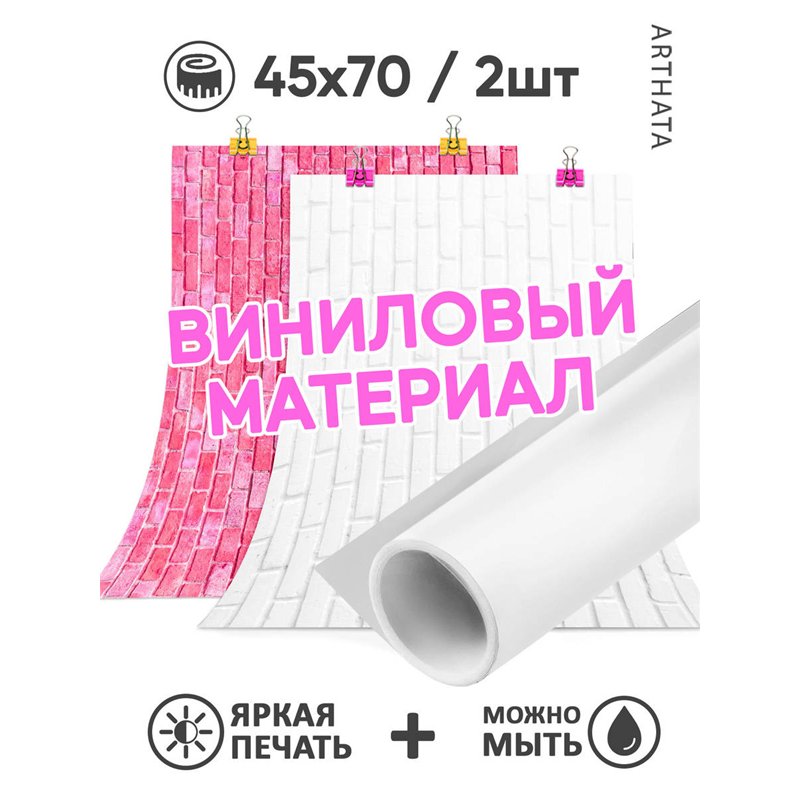 Фотофон белый и розовый камень виниловый материал 45х70