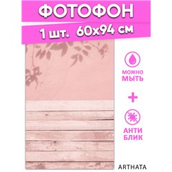Виниловый фотофон розовое дерево для съемки 60х94