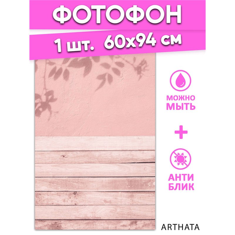 Виниловый фотофон розовое дерево для съемки 60х94