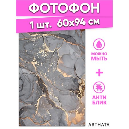 Фотофоны серый мрамор виниловые ПВХ для съемки 60х94
