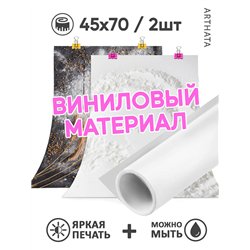 Фотофоны выпечка и кулинария виниловые ПВХ для съемки 45х70