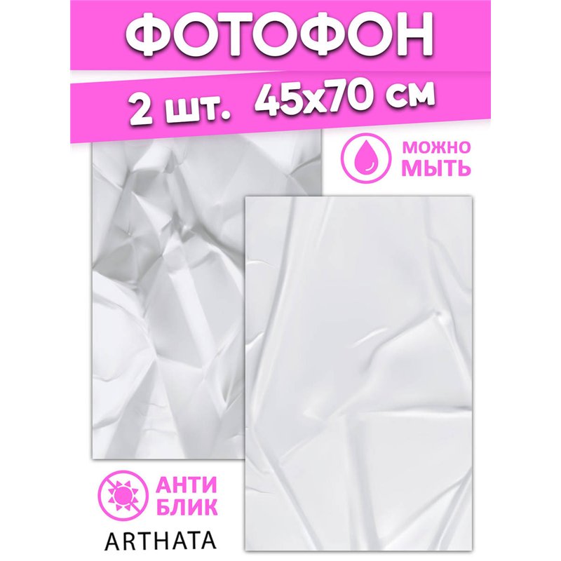 Виниловый фотофон мятая бумага для предметной съемки 45х70