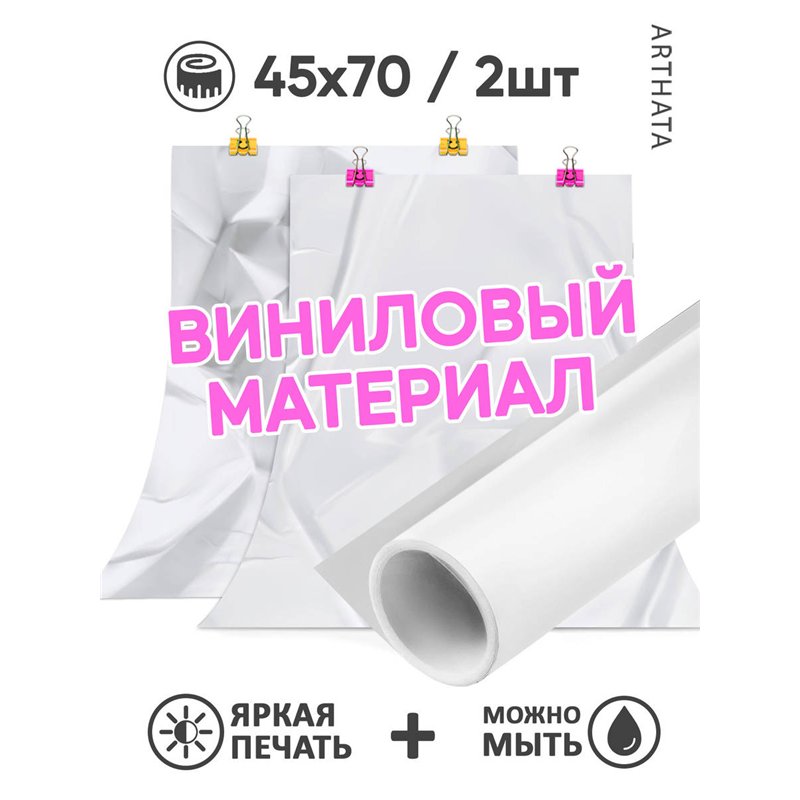 Виниловый фотофон мятая бумага для предметной съемки 45х70
