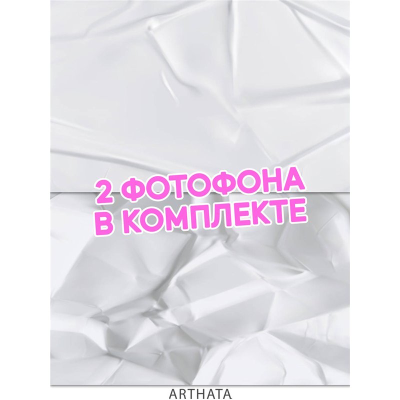 Виниловый фотофон мятая бумага для предметной съемки 45х70