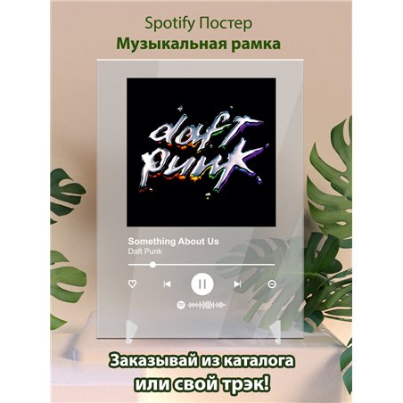 Daft Punk - Something About Us - постер Spotify