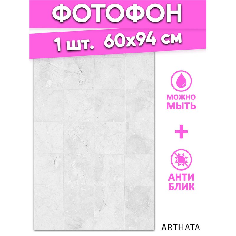 Фотофон для торта серая стена влагостойкий 60х94