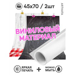 Фотофоны для съемки кулинария влагостойкий 45х70