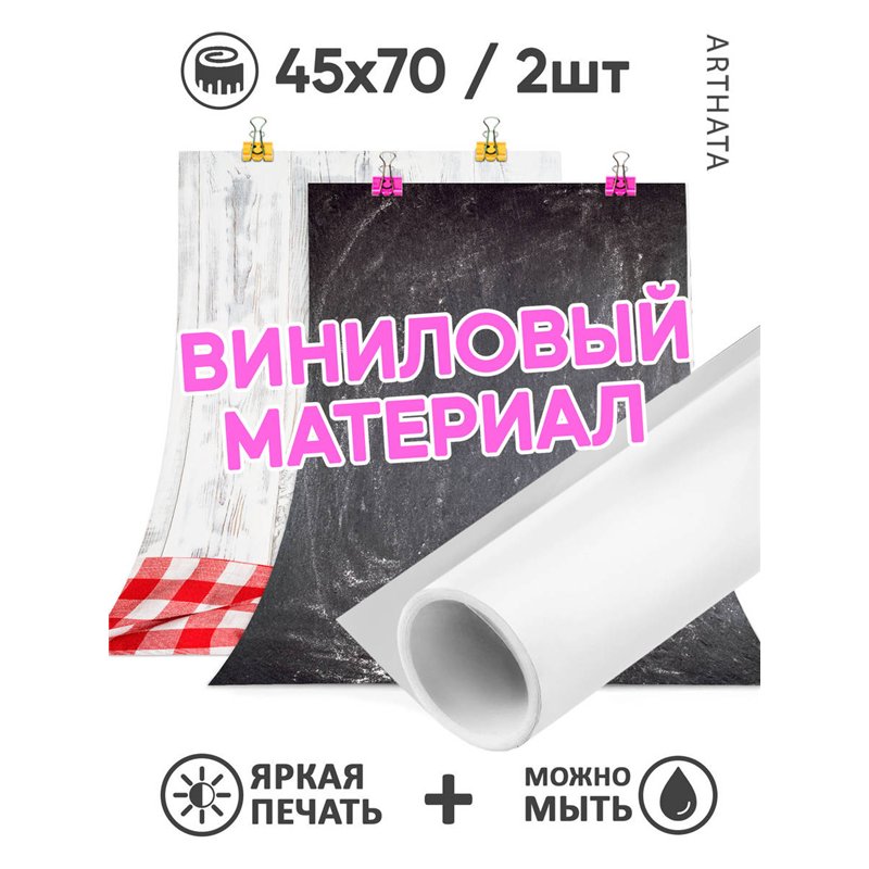 Фотофоны для съемки кулинария влагостойкий 45х70