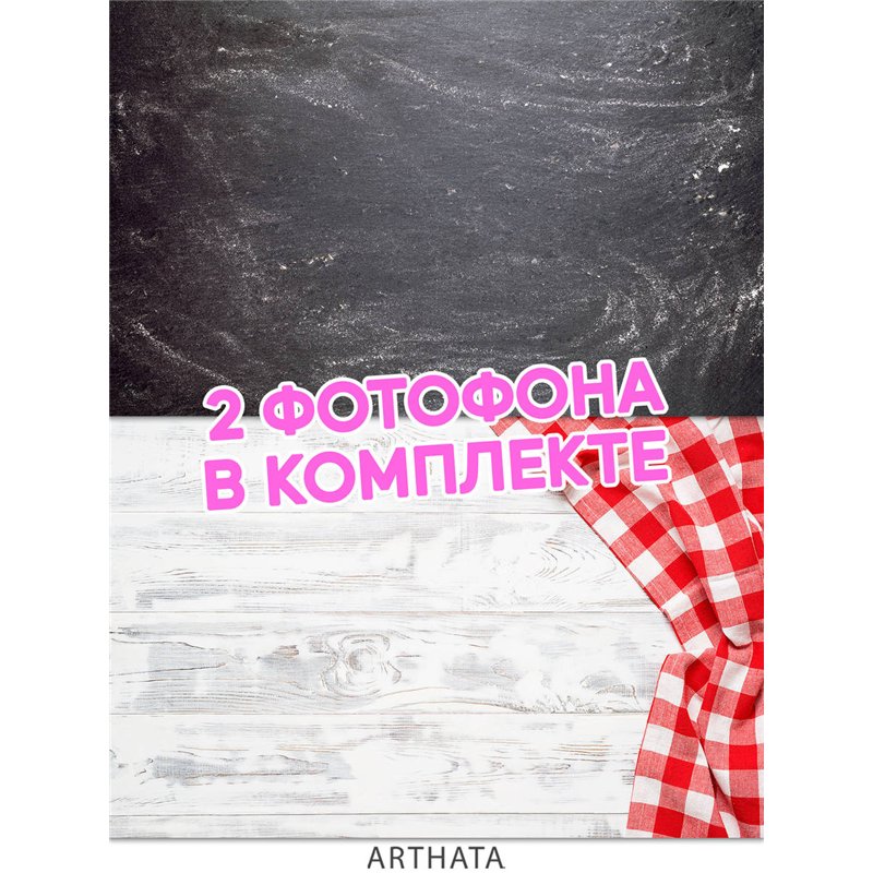Фотофоны для съемки кулинария влагостойкий 45х70