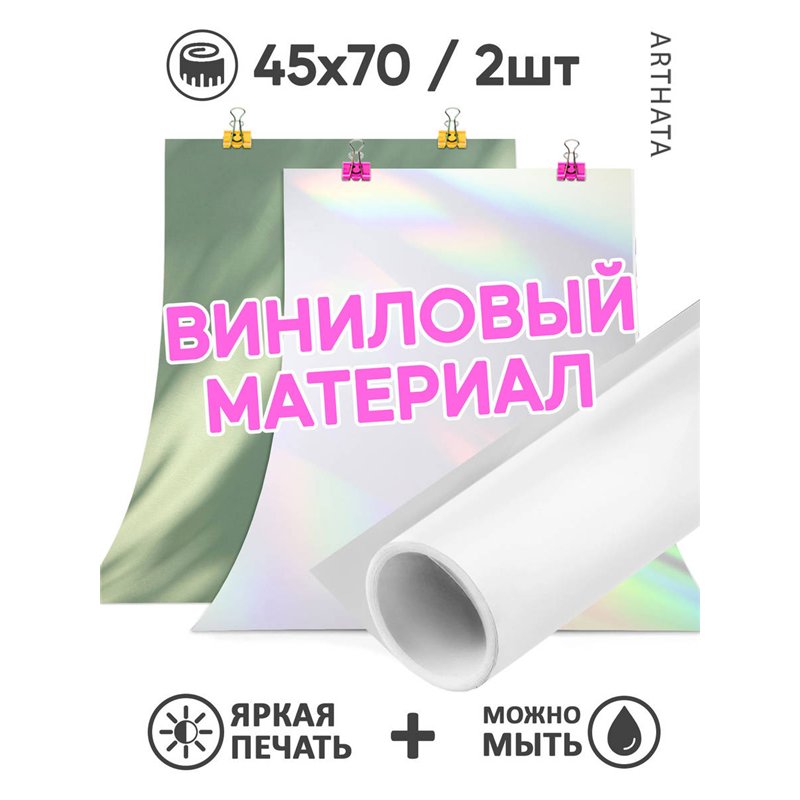 Фотофон виниловый цветные блики и зеленая тень 45х70