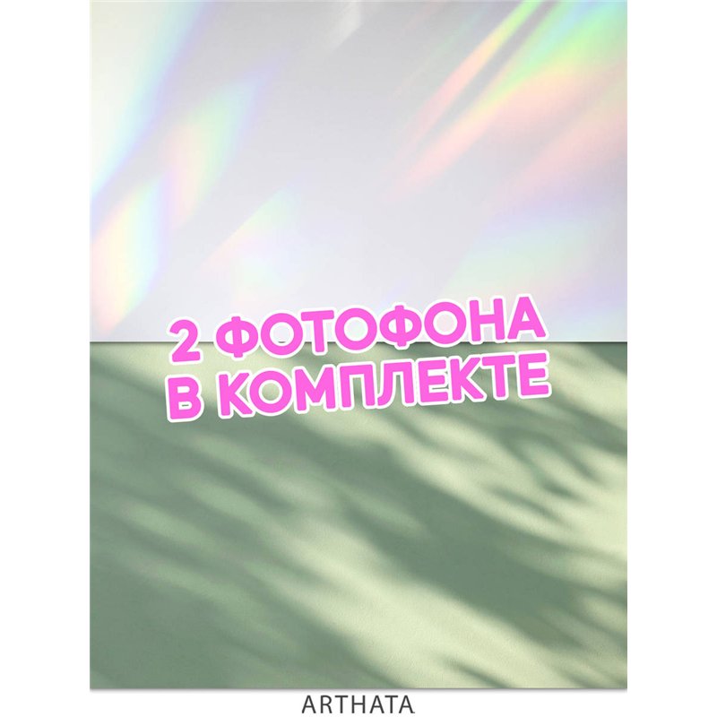 Фотофон виниловый цветные блики и зеленая тень 45х70